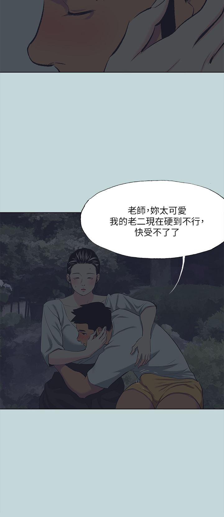 《纵夏夜之梦》漫画最新章节第106话 - 求求你射进来免费下拉式在线观看章节第【25】张图片