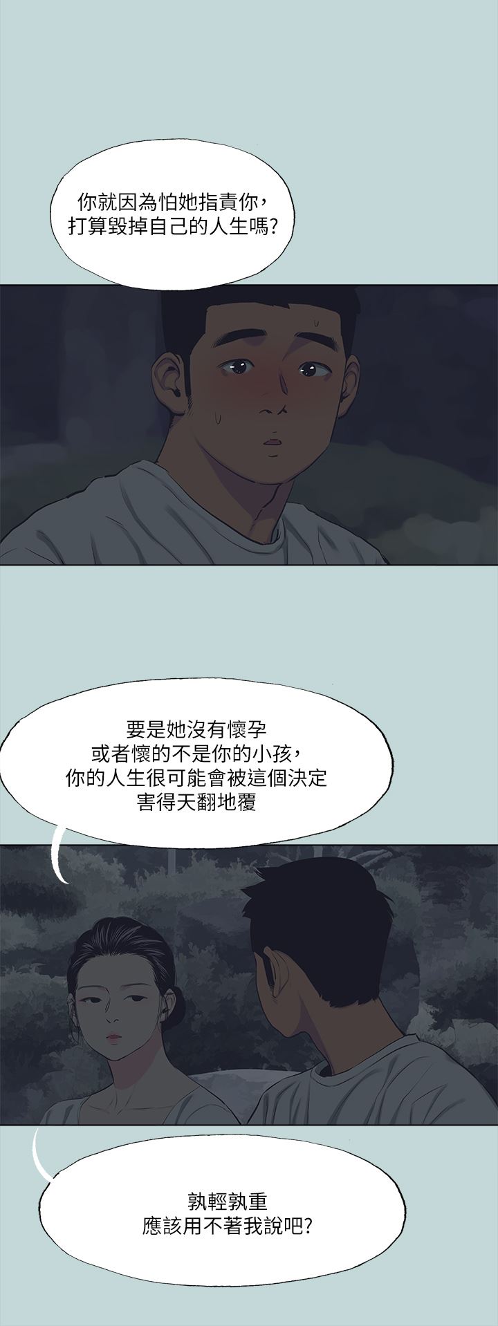 《纵夏夜之梦》漫画最新章节第106话 - 求求你射进来免费下拉式在线观看章节第【21】张图片