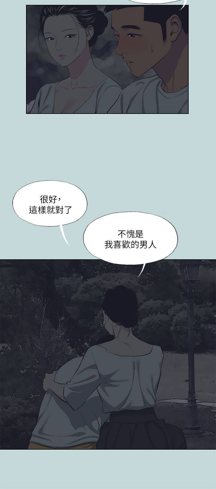 《纵夏夜之梦》漫画最新章节第106话 - 求求你射进来免费下拉式在线观看章节第【23】张图片