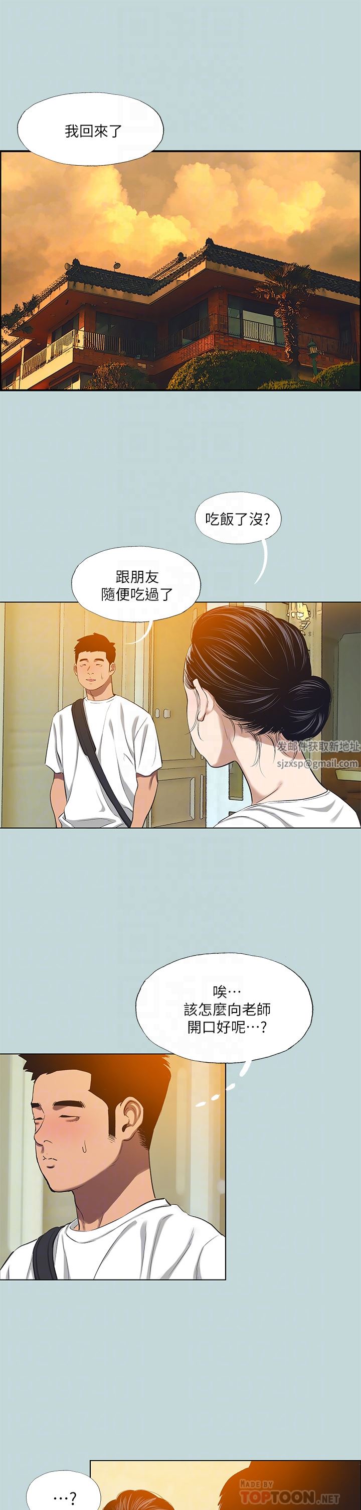 《纵夏夜之梦》漫画最新章节第106话 - 求求你射进来免费下拉式在线观看章节第【14】张图片