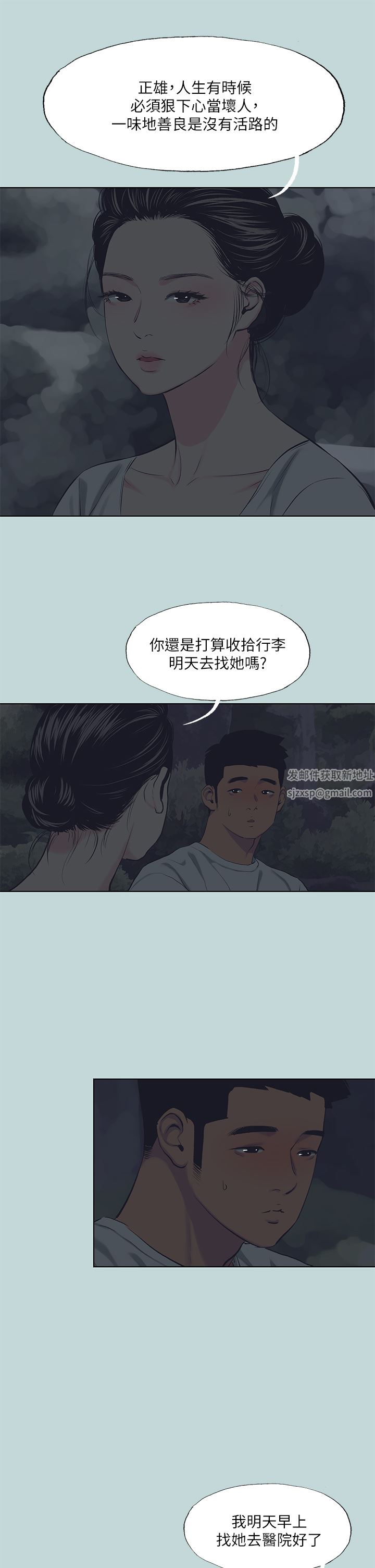 《纵夏夜之梦》漫画最新章节第106话 - 求求你射进来免费下拉式在线观看章节第【22】张图片