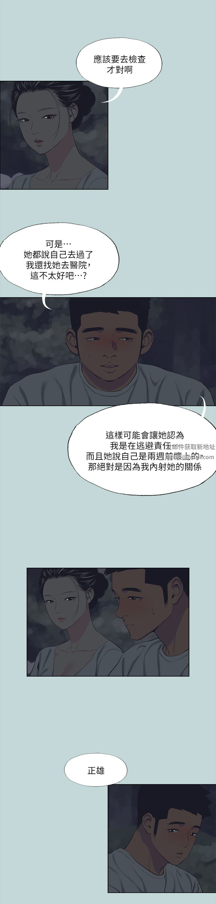 《纵夏夜之梦》漫画最新章节第106话 - 求求你射进来免费下拉式在线观看章节第【20】张图片