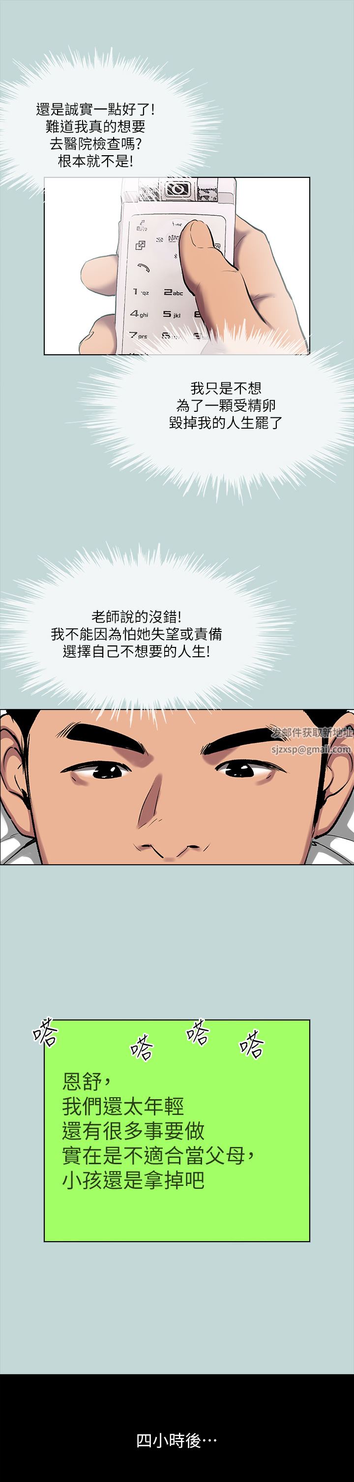 《纵夏夜之梦》漫画最新章节第107话 - 你怎么可以始乱终弃?免费下拉式在线观看章节第【23】张图片