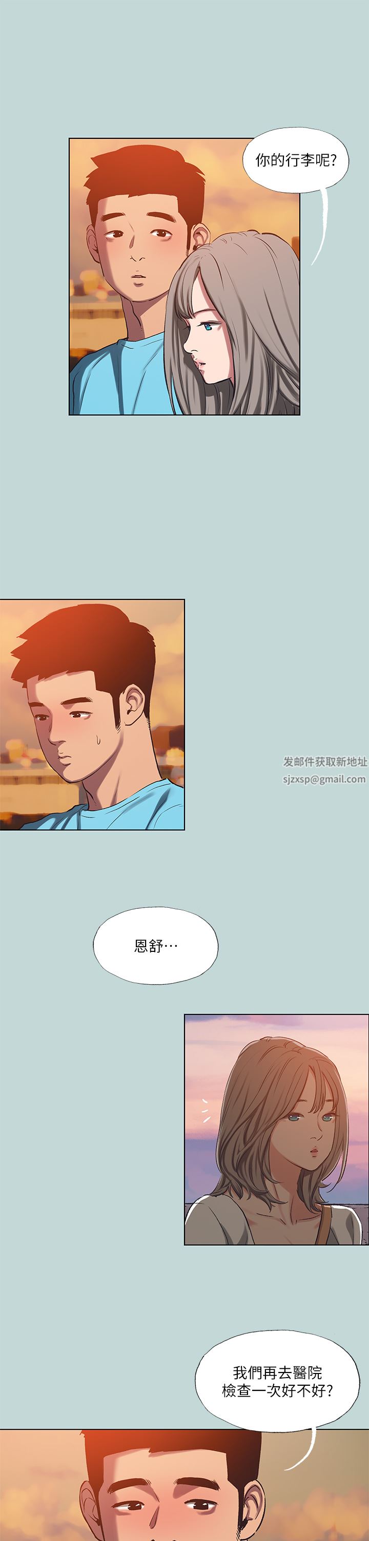 《纵夏夜之梦》漫画最新章节第107话 - 你怎么可以始乱终弃?免费下拉式在线观看章节第【5】张图片