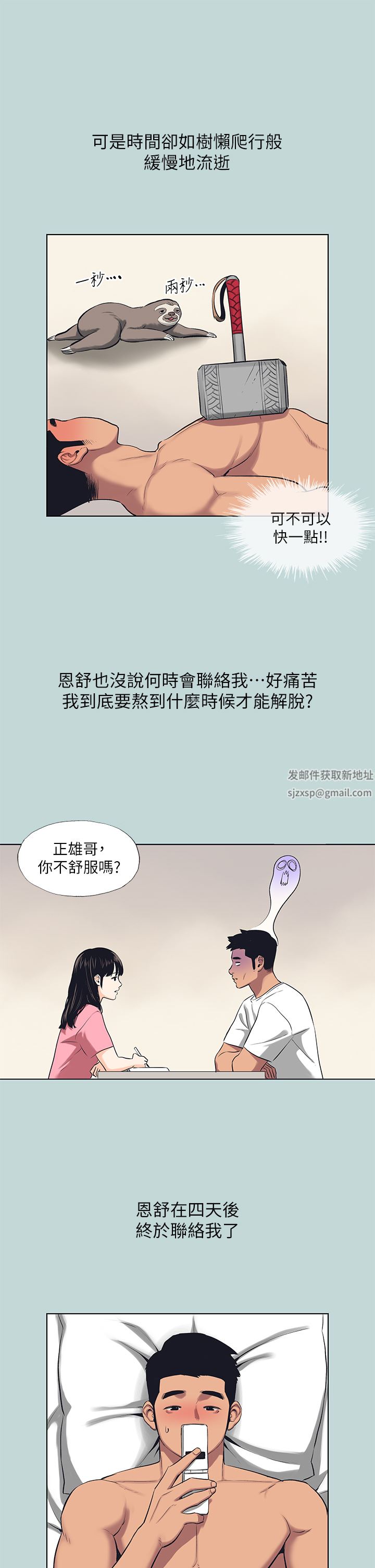 《纵夏夜之梦》漫画最新章节第107话 - 你怎么可以始乱终弃?免费下拉式在线观看章节第【21】张图片