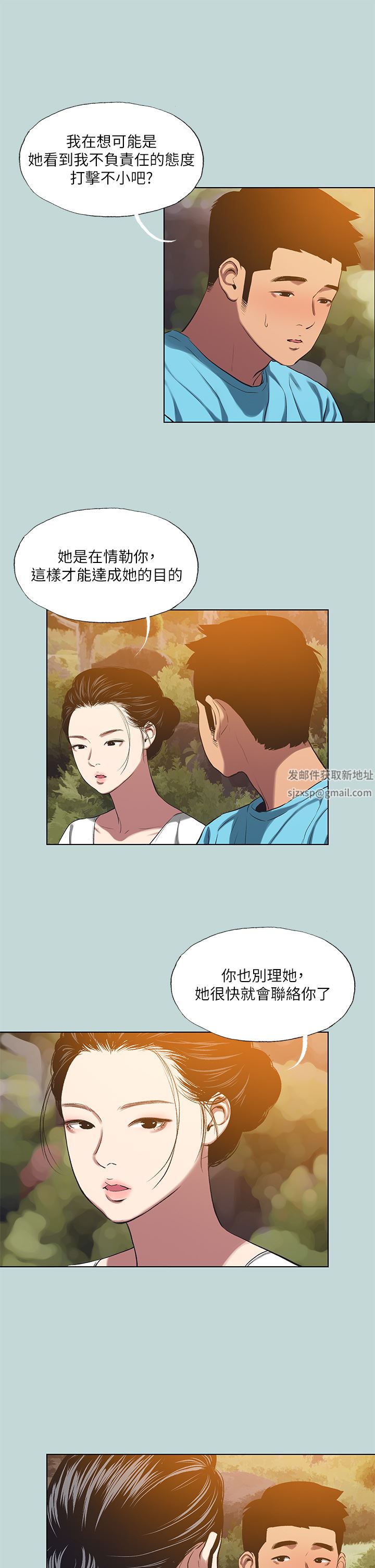 《纵夏夜之梦》漫画最新章节第107话 - 你怎么可以始乱终弃?免费下拉式在线观看章节第【19】张图片