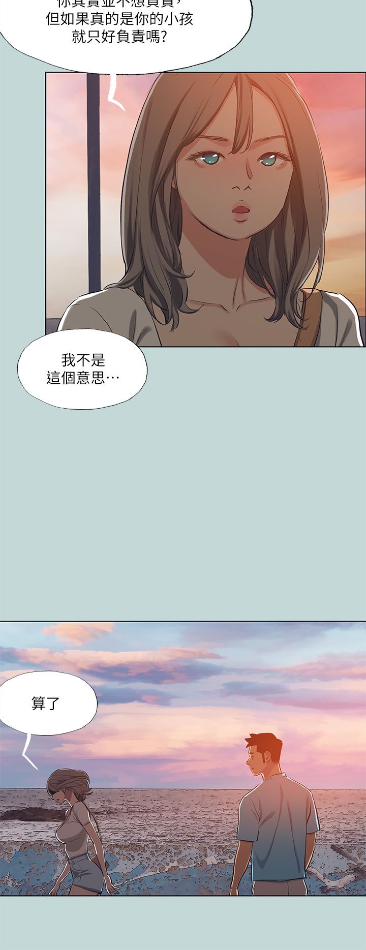 《纵夏夜之梦》漫画最新章节第107话 - 你怎么可以始乱终弃?免费下拉式在线观看章节第【8】张图片