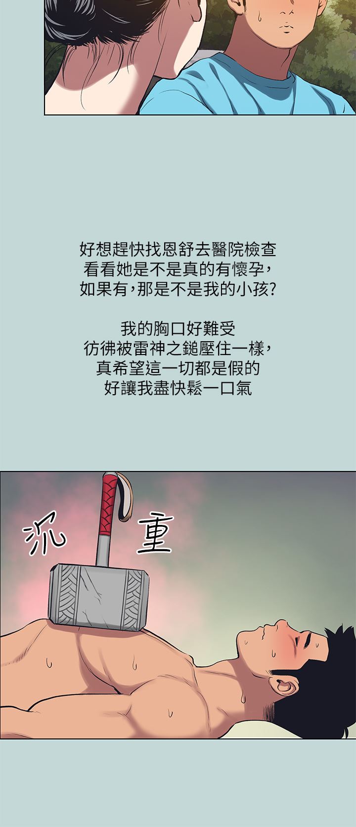 《纵夏夜之梦》漫画最新章节第107话 - 你怎么可以始乱终弃?免费下拉式在线观看章节第【20】张图片