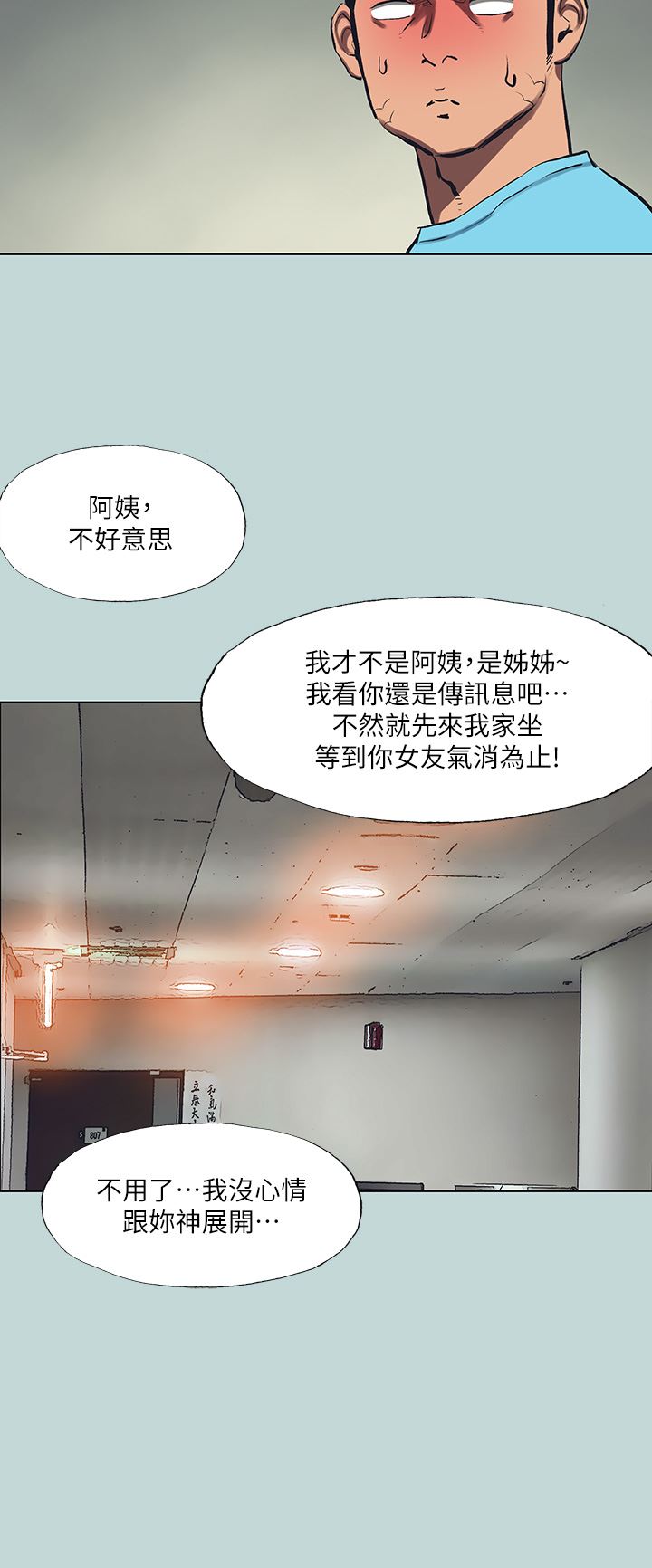 《纵夏夜之梦》漫画最新章节第107话 - 你怎么可以始乱终弃?免费下拉式在线观看章节第【16】张图片