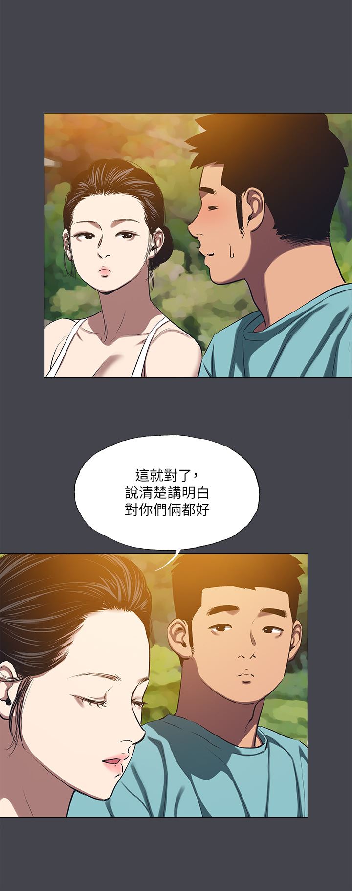 《纵夏夜之梦》漫画最新章节第108话 - 老师的身心灵治疗术免费下拉式在线观看章节第【16】张图片