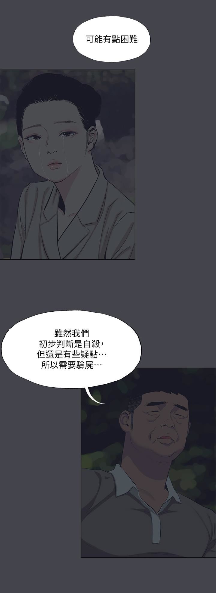 《纵夏夜之梦》漫画最新章节第111话 - 爷爷失踪的真相免费下拉式在线观看章节第【12】张图片