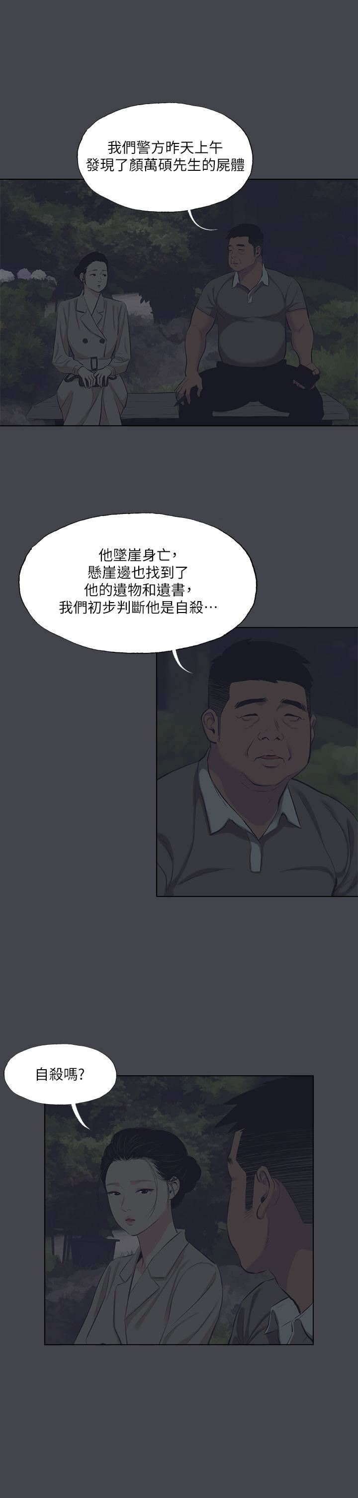 《纵夏夜之梦》漫画最新章节第111话 - 爷爷失踪的真相免费下拉式在线观看章节第【3】张图片