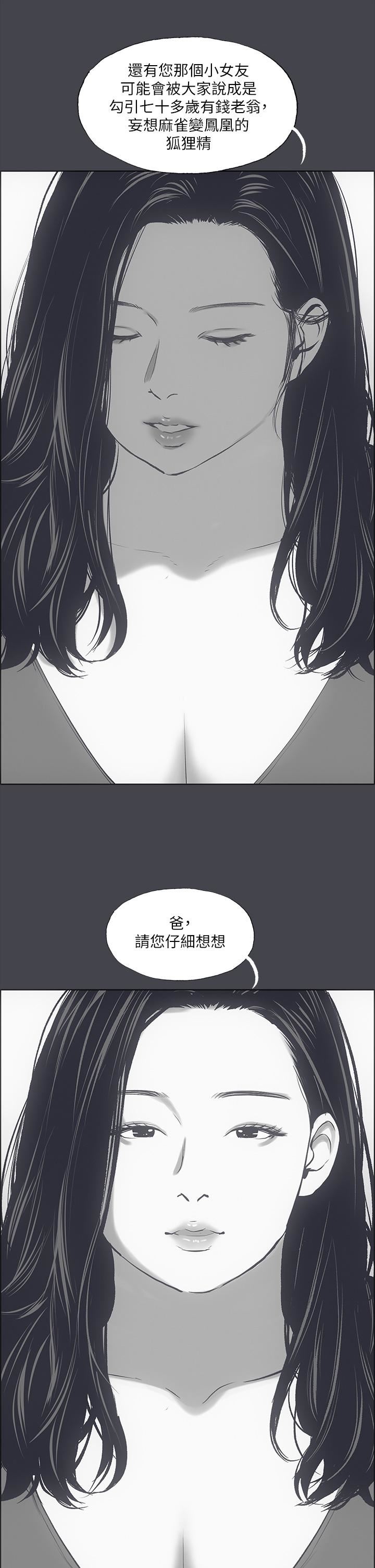 《纵夏夜之梦》漫画最新章节第111话 - 爷爷失踪的真相免费下拉式在线观看章节第【21】张图片