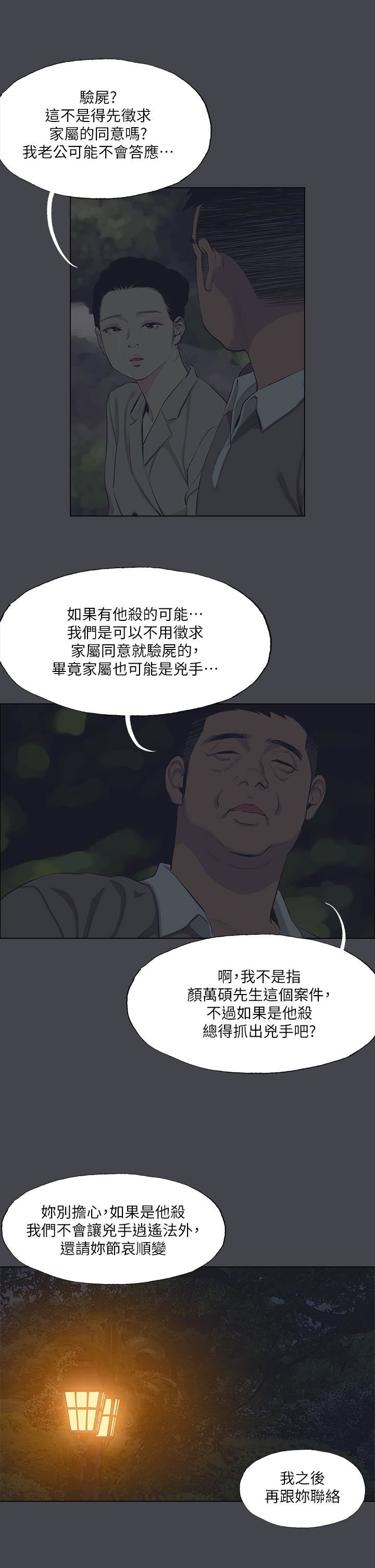 《纵夏夜之梦》漫画最新章节第111话 - 爷爷失踪的真相免费下拉式在线观看章节第【13】张图片