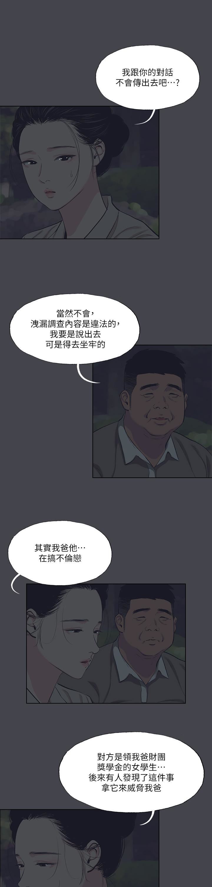 《纵夏夜之梦》漫画最新章节第111话 - 爷爷失踪的真相免费下拉式在线观看章节第【5】张图片