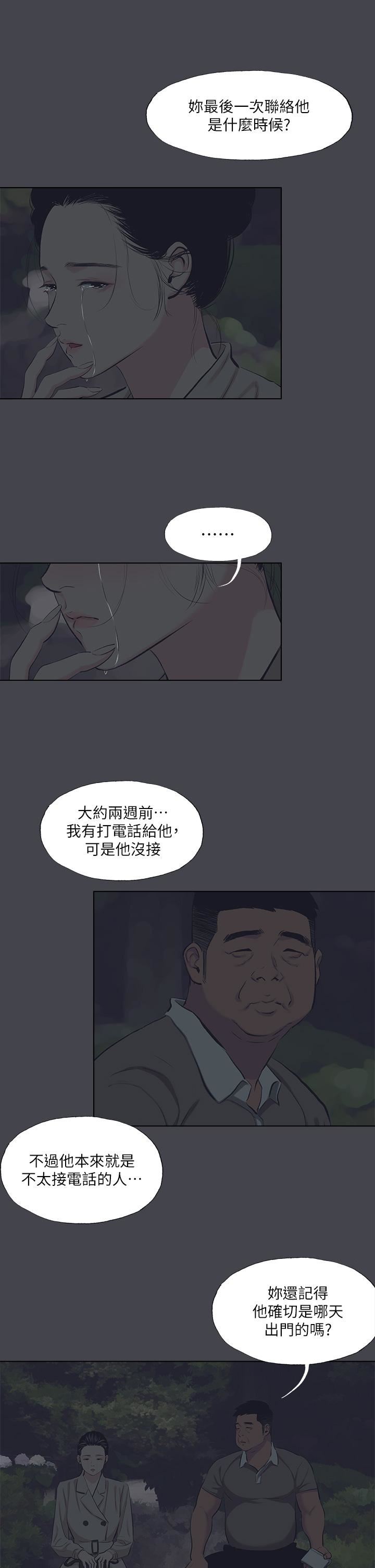 《纵夏夜之梦》漫画最新章节第111话 - 爷爷失踪的真相免费下拉式在线观看章节第【7】张图片