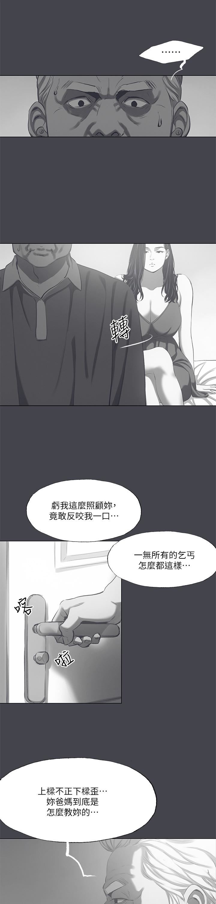 《纵夏夜之梦》漫画最新章节第111话 - 爷爷失踪的真相免费下拉式在线观看章节第【23】张图片