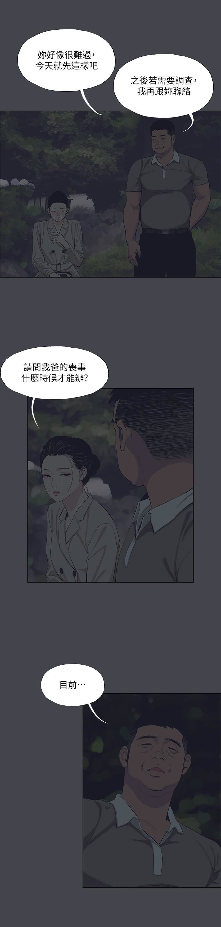 《纵夏夜之梦》漫画最新章节第111话 - 爷爷失踪的真相免费下拉式在线观看章节第【11】张图片