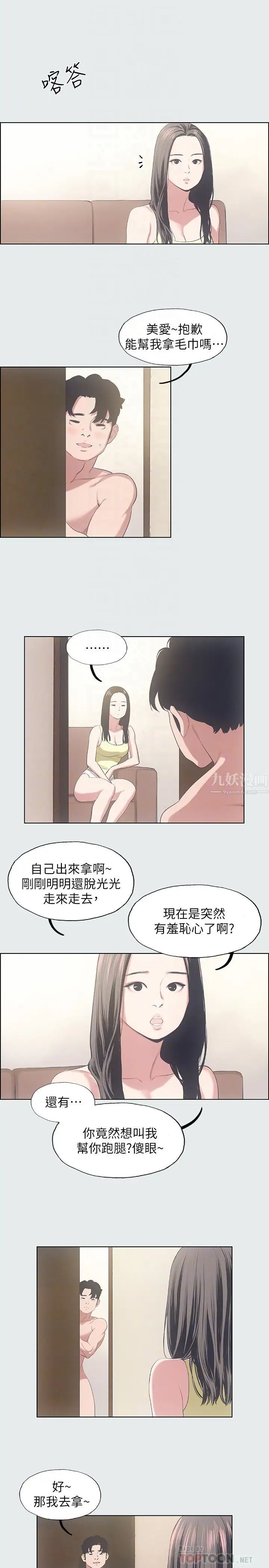 《纵夏夜之梦》漫画最新章节第11话 - 悠长的暑假开始了免费下拉式在线观看章节第【6】张图片