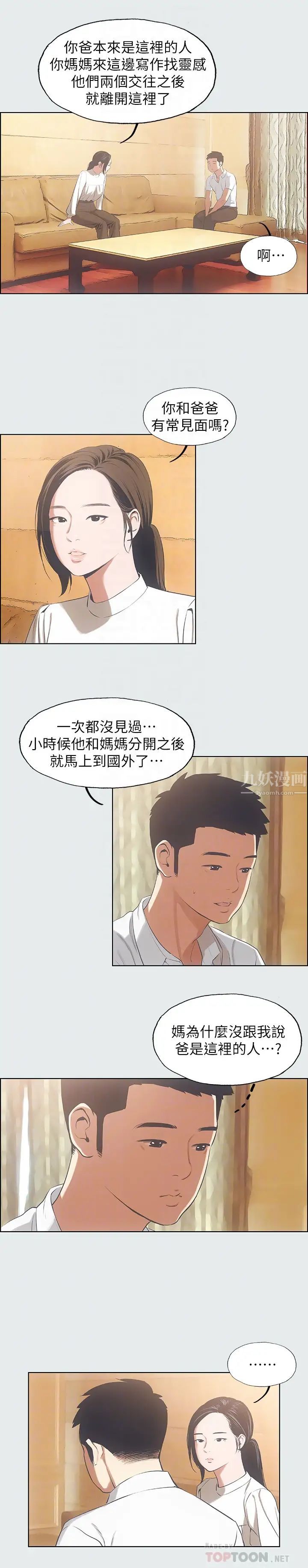 《纵夏夜之梦》漫画最新章节第11话 - 悠长的暑假开始了免费下拉式在线观看章节第【16】张图片