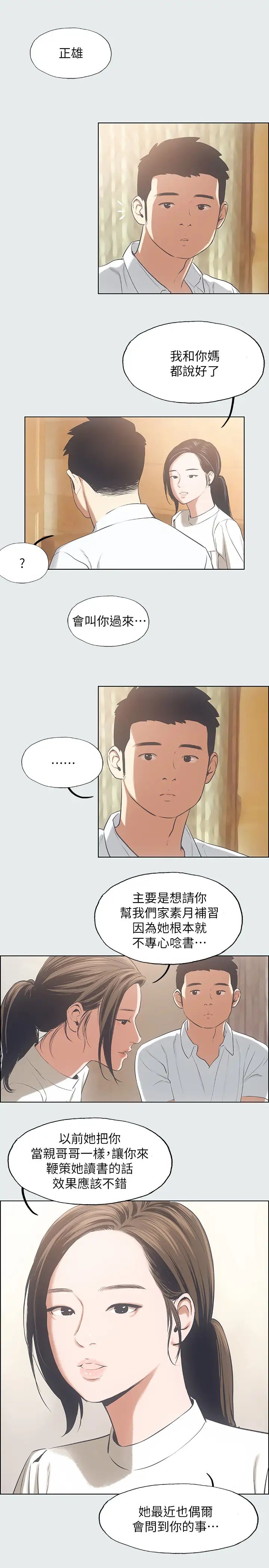 《纵夏夜之梦》漫画最新章节第11话 - 悠长的暑假开始了免费下拉式在线观看章节第【17】张图片