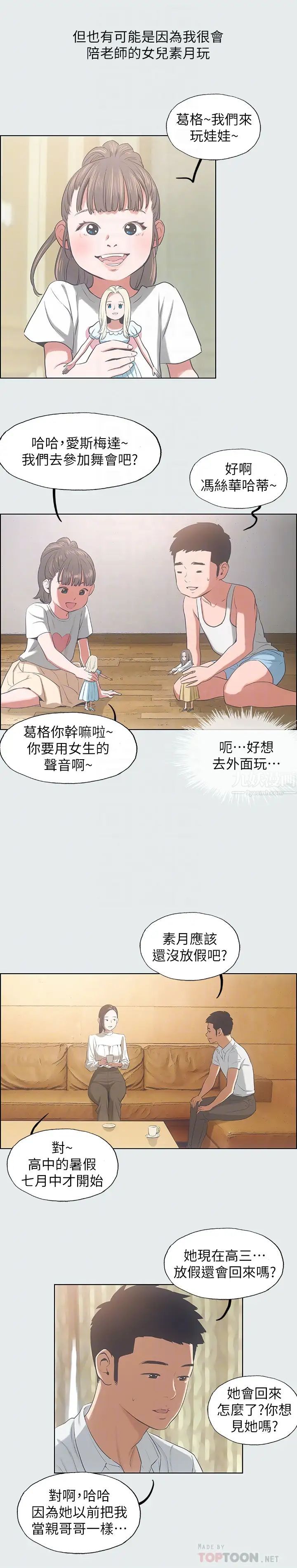 《纵夏夜之梦》漫画最新章节第11话 - 悠长的暑假开始了免费下拉式在线观看章节第【14】张图片