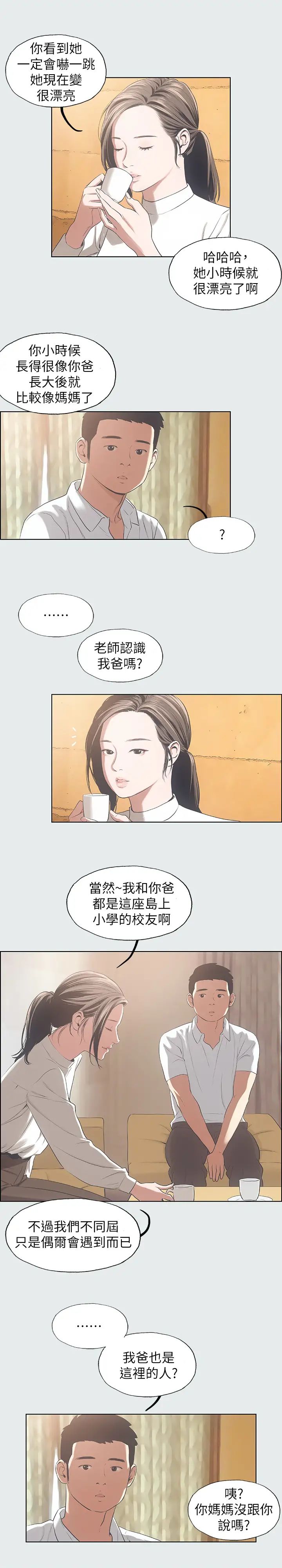 《纵夏夜之梦》漫画最新章节第11话 - 悠长的暑假开始了免费下拉式在线观看章节第【15】张图片