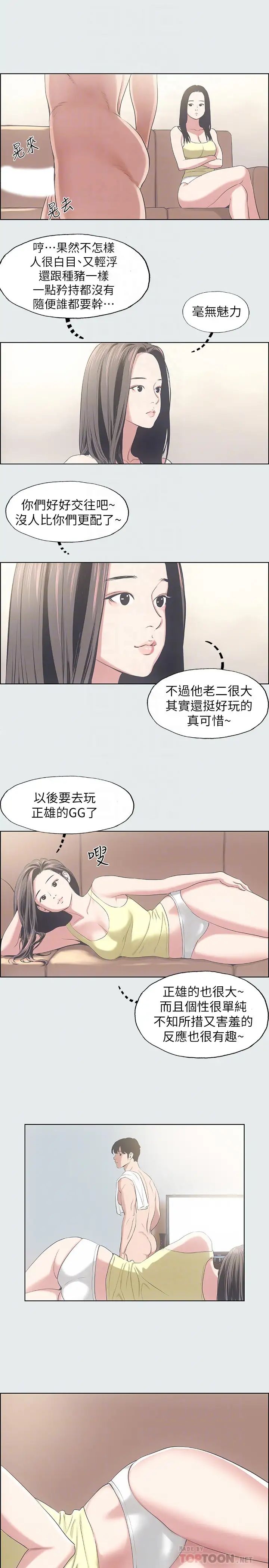 《纵夏夜之梦》漫画最新章节第11话 - 悠长的暑假开始了免费下拉式在线观看章节第【8】张图片