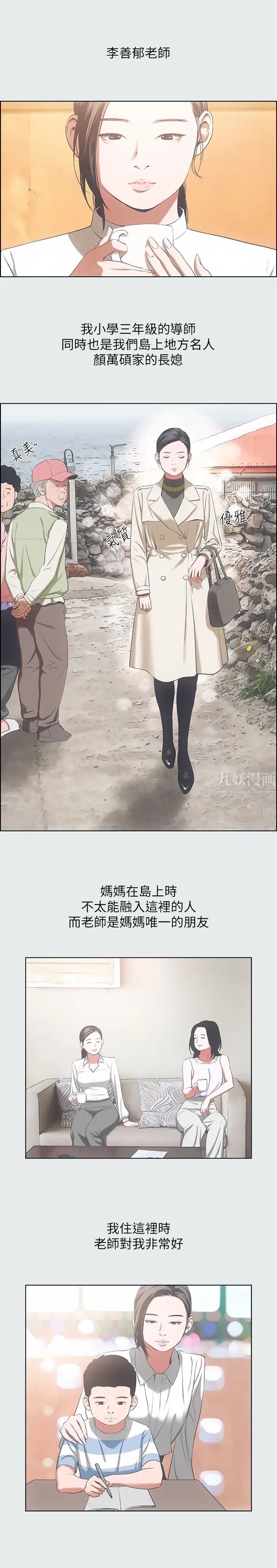 《纵夏夜之梦》漫画最新章节第11话 - 悠长的暑假开始了免费下拉式在线观看章节第【13】张图片