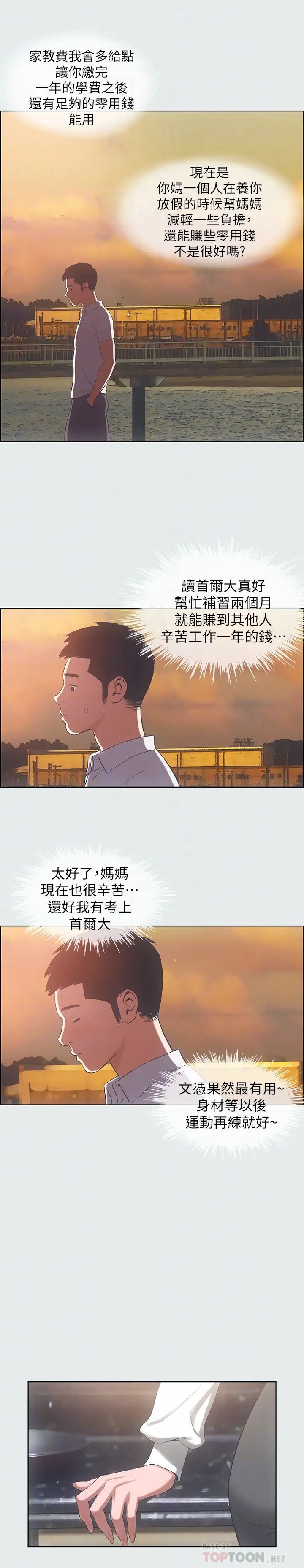 《纵夏夜之梦》漫画最新章节第11话 - 悠长的暑假开始了免费下拉式在线观看章节第【18】张图片