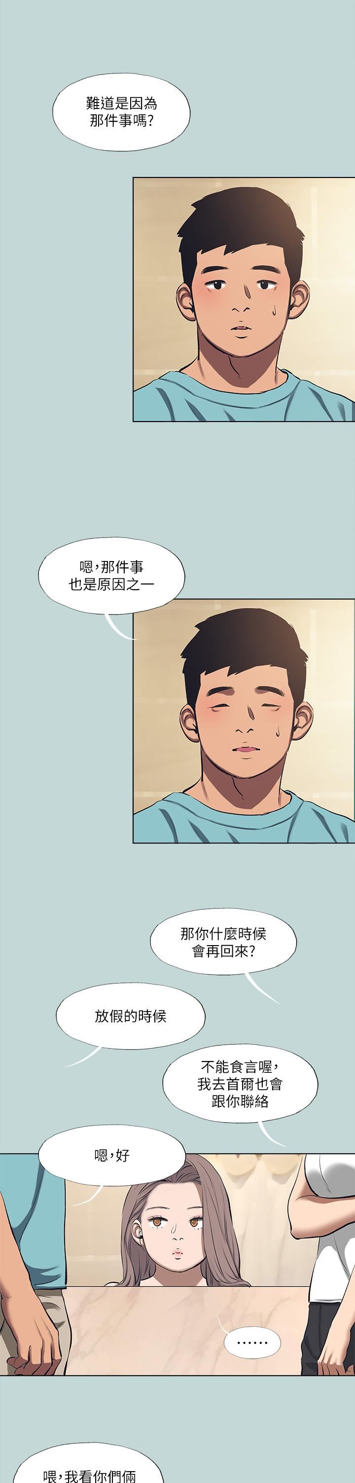 《纵夏夜之梦》漫画最新章节第113话 - 缘起缘灭免费下拉式在线观看章节第【5】张图片