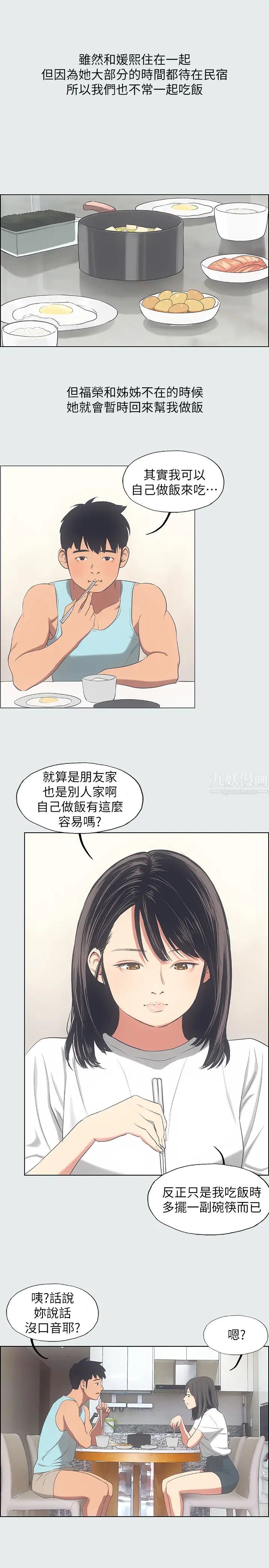 《纵夏夜之梦》漫画最新章节第14话 - 到底谁才是女主角?免费下拉式在线观看章节第【9】张图片