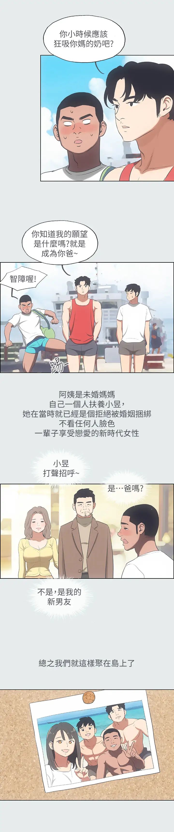 《纵夏夜之梦》漫画最新章节第14话 - 到底谁才是女主角?免费下拉式在线观看章节第【17】张图片