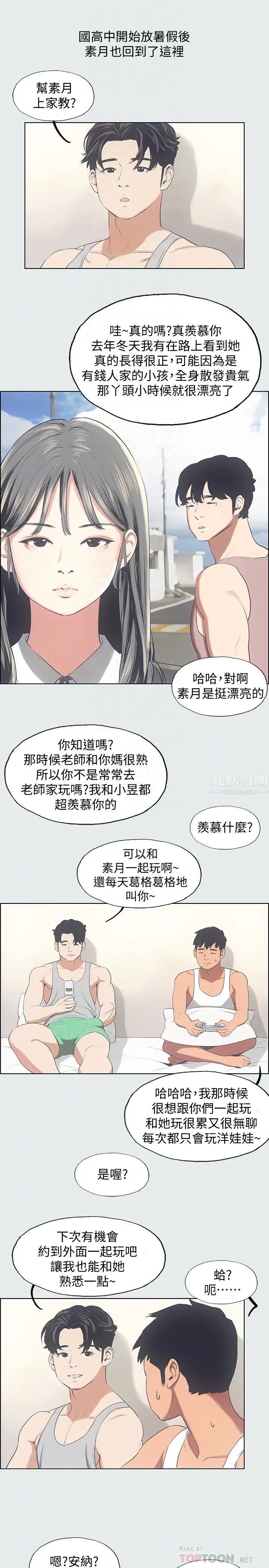 《纵夏夜之梦》漫画最新章节第14话 - 到底谁才是女主角?免费下拉式在线观看章节第【18】张图片