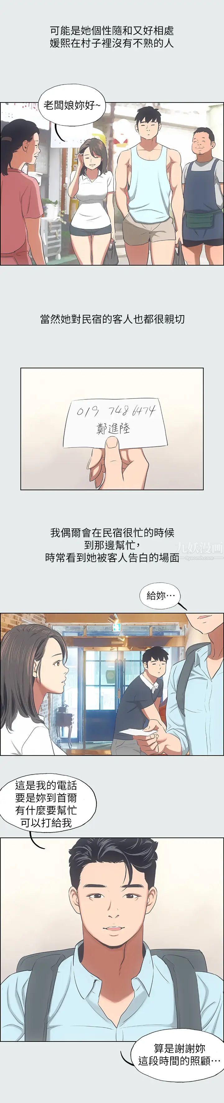 《纵夏夜之梦》漫画最新章节第14话 - 到底谁才是女主角?免费下拉式在线观看章节第【11】张图片