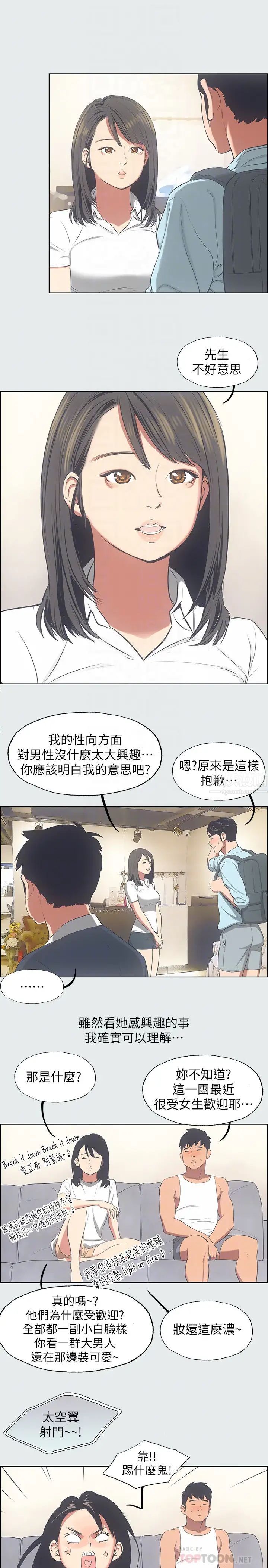 《纵夏夜之梦》漫画最新章节第14话 - 到底谁才是女主角?免费下拉式在线观看章节第【12】张图片