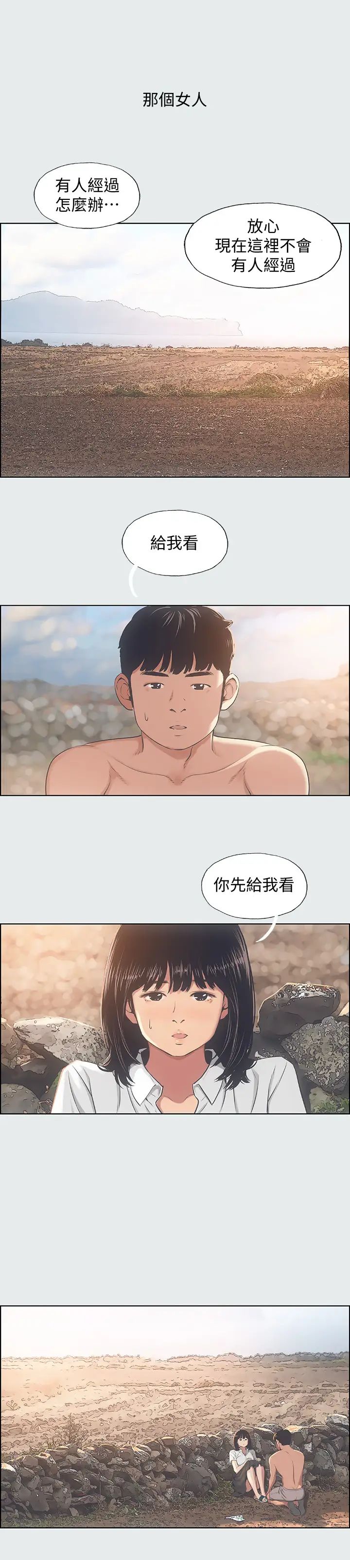 《纵夏夜之梦》漫画最新章节第15话 - 女生的第一次免费下拉式在线观看章节第【11】张图片