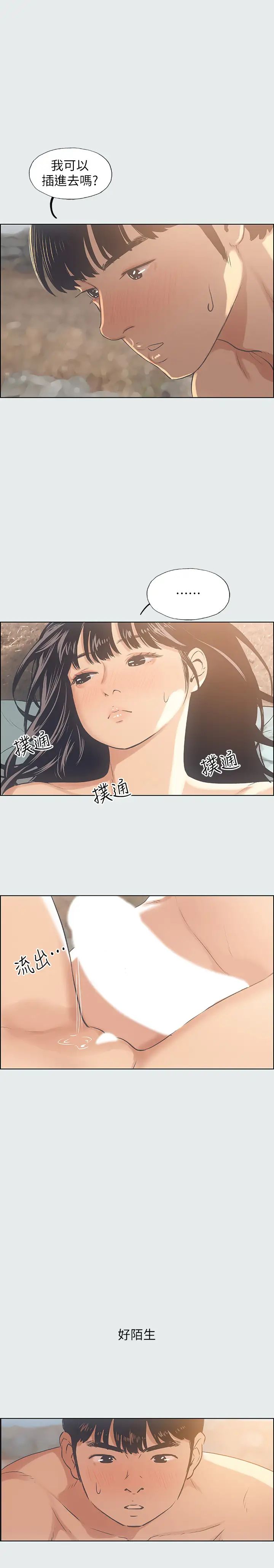 《纵夏夜之梦》漫画最新章节第15话 - 女生的第一次免费下拉式在线观看章节第【23】张图片