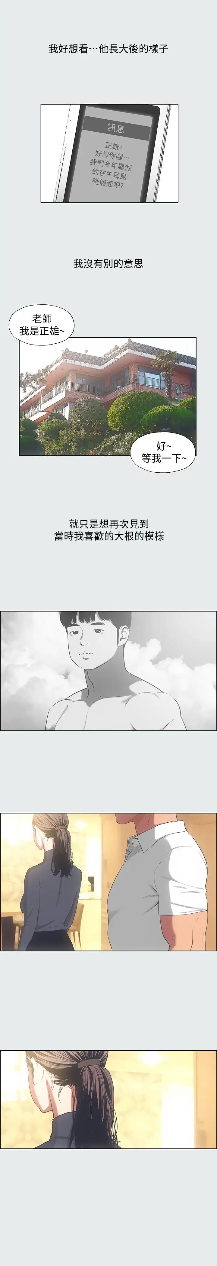 《纵夏夜之梦》漫画最新章节第16话 - 渐渐茁壮的身躯免费下拉式在线观看章节第【23】张图片