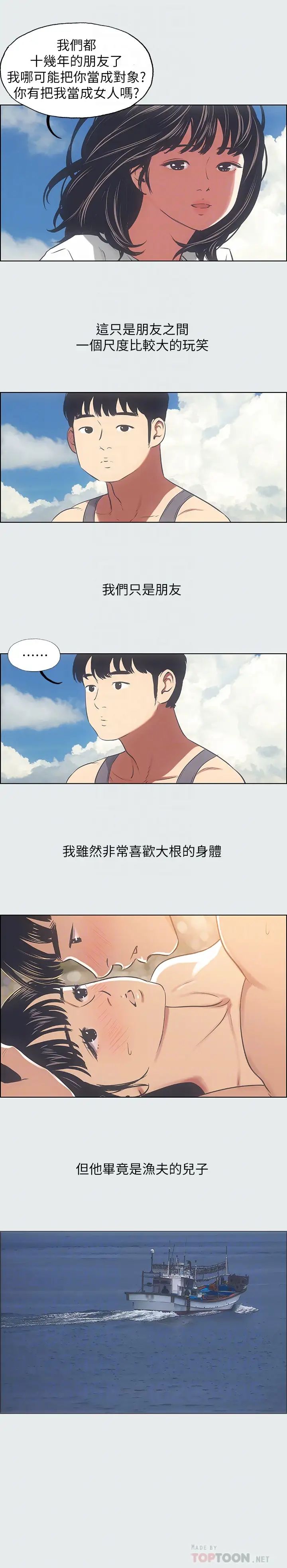 《纵夏夜之梦》漫画最新章节第16话 - 渐渐茁壮的身躯免费下拉式在线观看章节第【14】张图片