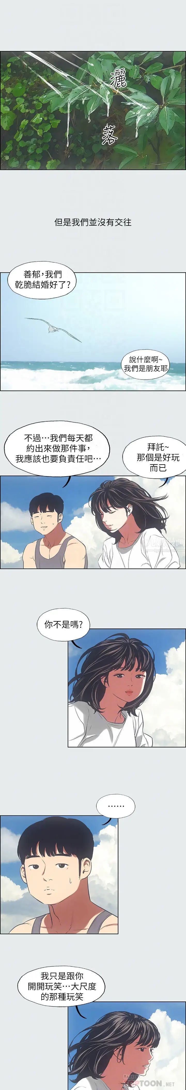 《纵夏夜之梦》漫画最新章节第16话 - 渐渐茁壮的身躯免费下拉式在线观看章节第【12】张图片