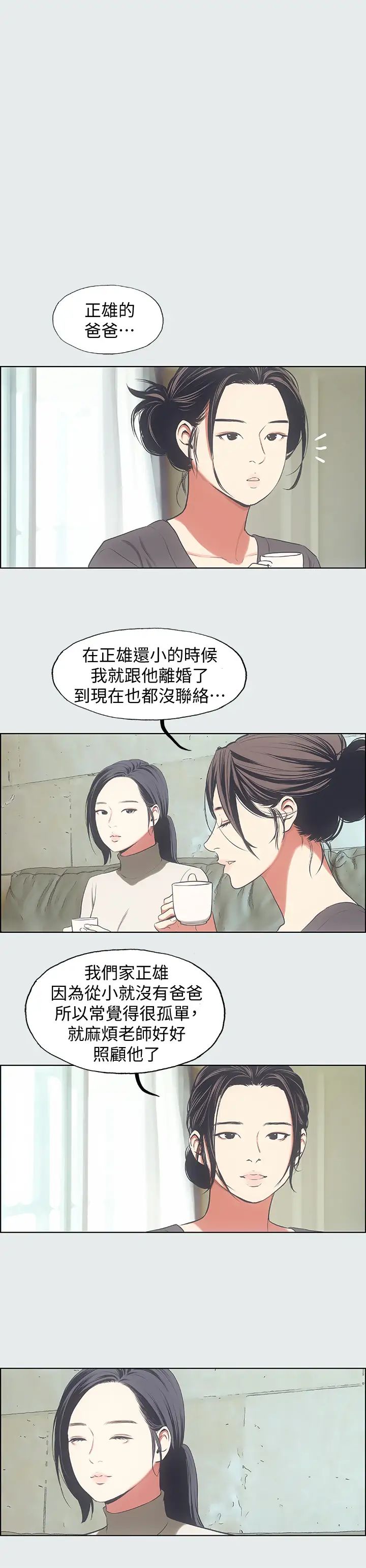 《纵夏夜之梦》漫画最新章节第16话 - 渐渐茁壮的身躯免费下拉式在线观看章节第【20】张图片