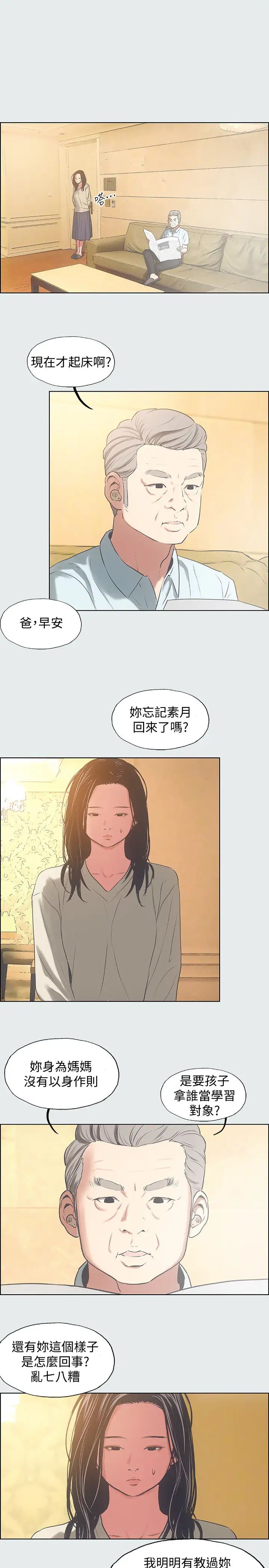 《纵夏夜之梦》漫画最新章节第17话 - 孤傲的女人免费下拉式在线观看章节第【9】张图片