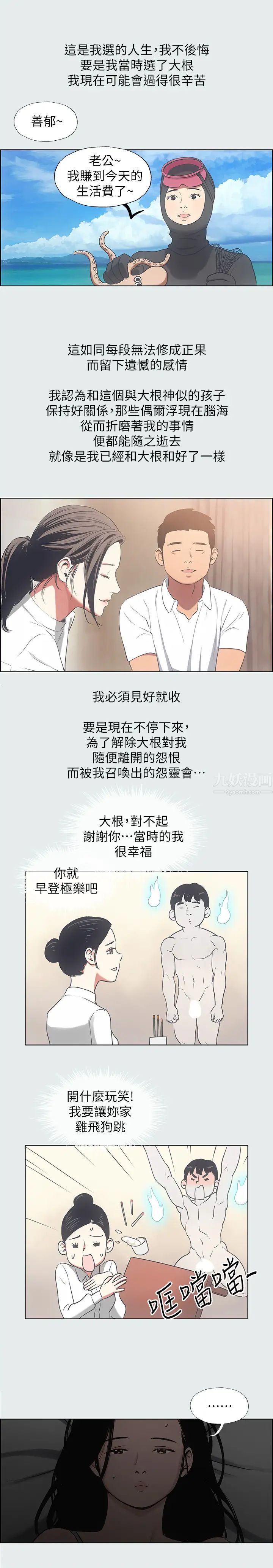 《纵夏夜之梦》漫画最新章节第17话 - 孤傲的女人免费下拉式在线观看章节第【19】张图片