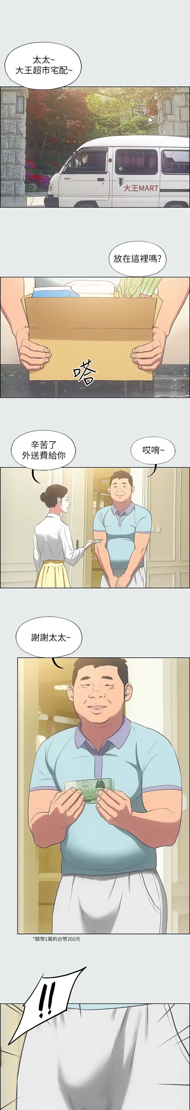 《纵夏夜之梦》漫画最新章节第18话 - 我不是那种女人免费下拉式在线观看章节第【9】张图片