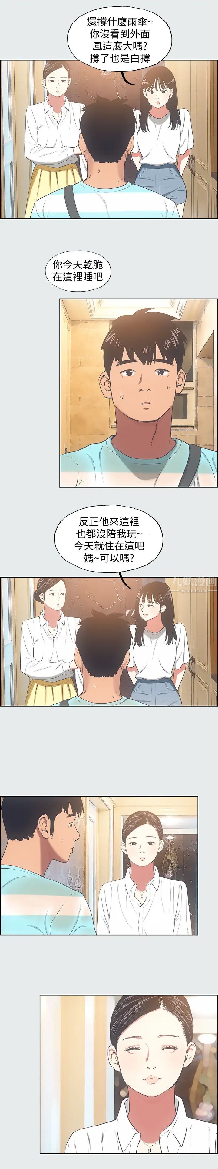 《纵夏夜之梦》漫画最新章节第18话 - 我不是那种女人免费下拉式在线观看章节第【21】张图片