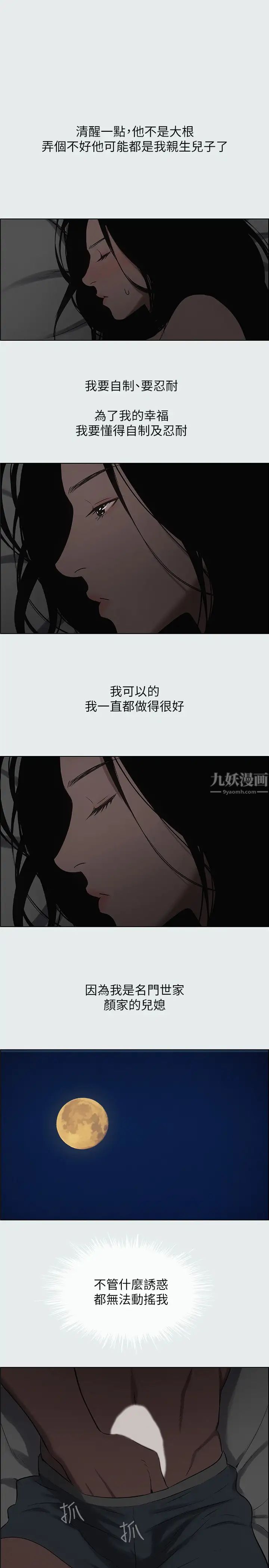 《纵夏夜之梦》漫画最新章节第18话 - 我不是那种女人免费下拉式在线观看章节第【1】张图片