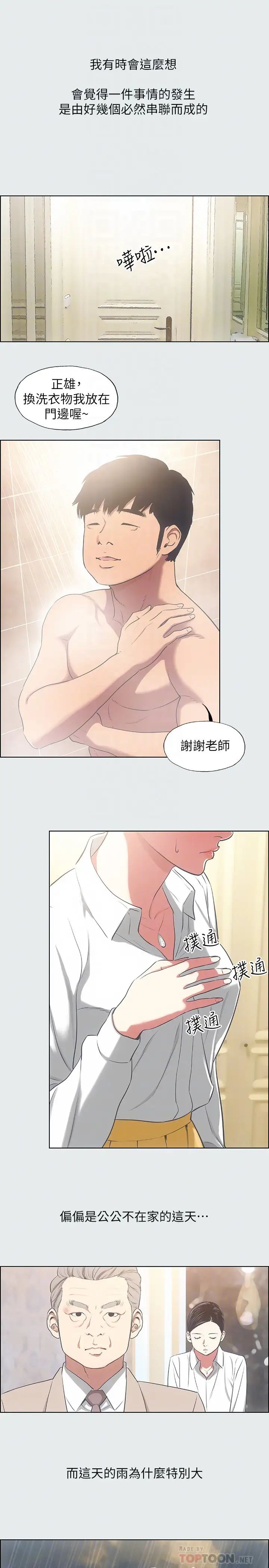 《纵夏夜之梦》漫画最新章节第19话 - 请不要考验我免费下拉式在线观看章节第【4】张图片