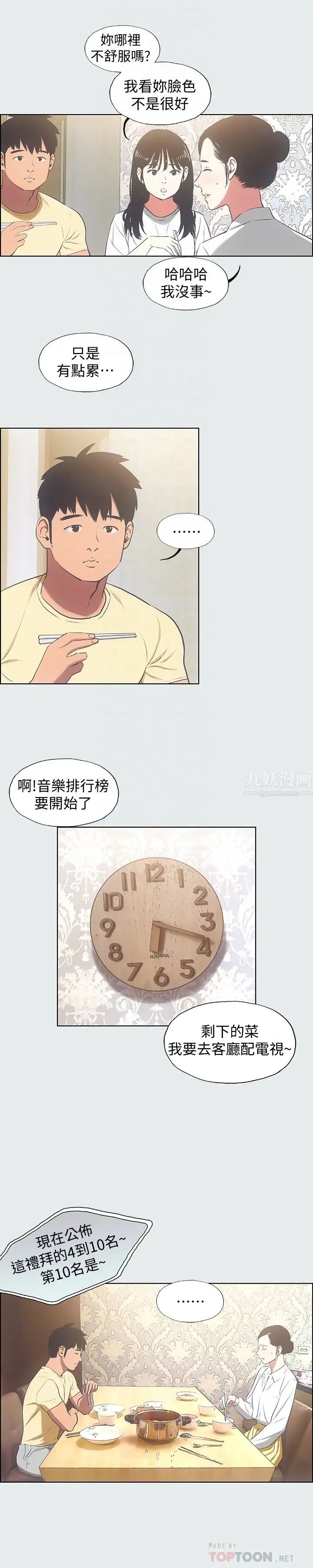 《纵夏夜之梦》漫画最新章节第19话 - 请不要考验我免费下拉式在线观看章节第【12】张图片