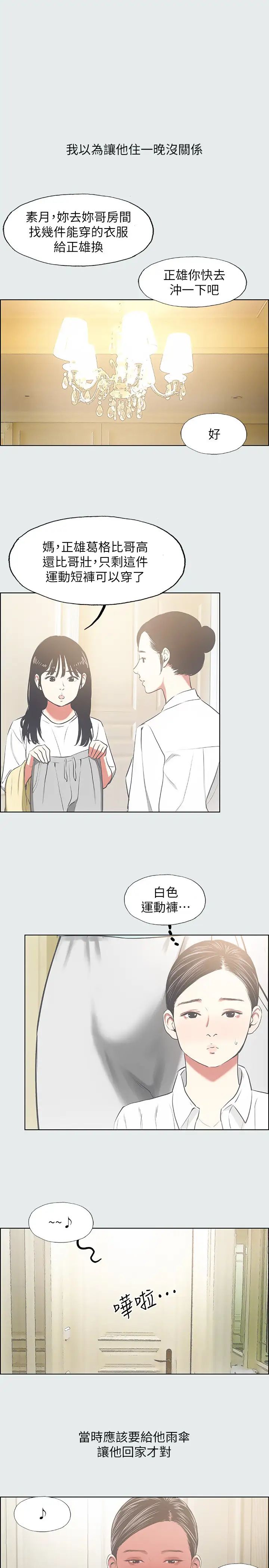 《纵夏夜之梦》漫画最新章节第19话 - 请不要考验我免费下拉式在线观看章节第【1】张图片